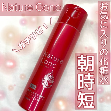 ネイチャーコンク 薬用クリアローション/ネイチャーコンク/拭き取り化粧水を使ったクチコミ(1枚目)