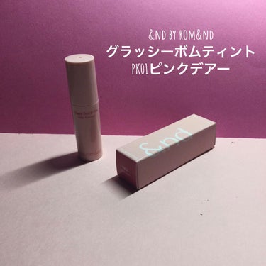 アンドバイロムアンド　グラッシーボムティント/&nd by rom&nd/口紅を使ったクチコミ（1枚目）