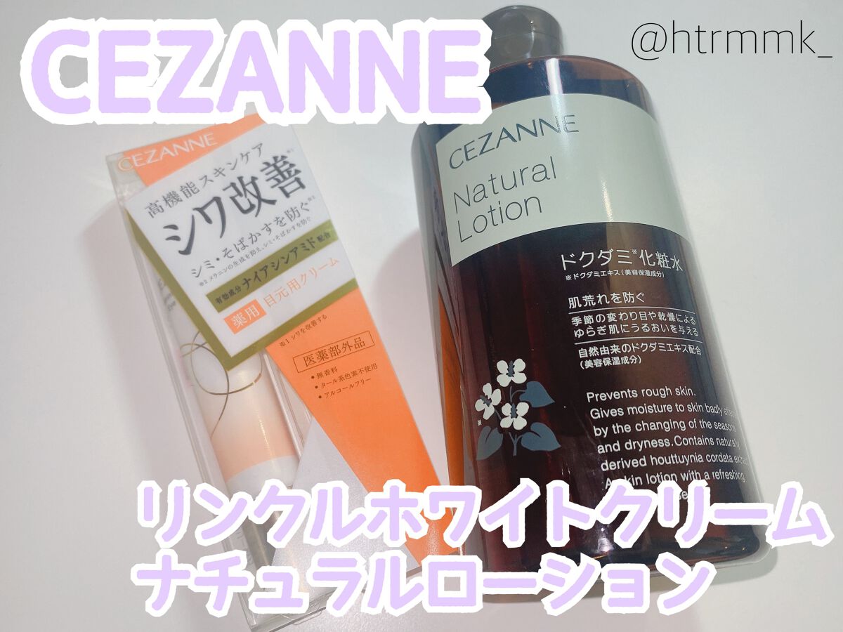 ナチュラルローション/CEZANNE/化粧水を使ったクチコミ（1枚目）