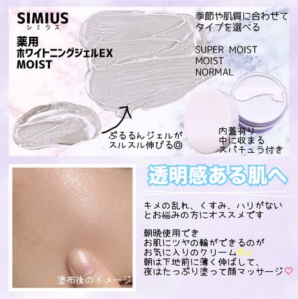 薬用ホワイトニングジェルEX モイスト(しっとり)/シミウス/オールインワン化粧品を使ったクチコミ(2枚目)