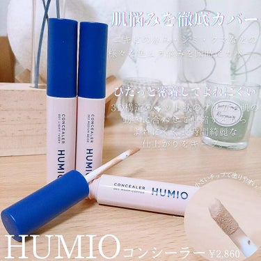 HUMIO コンシーラー/HUMIO/リキッドコンシーラーを使ったクチコミ（4枚目）