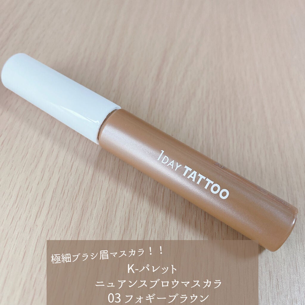 ニュアンスブロウマスカラ/K-パレット/眉マスカラを使ったクチコミ(1枚目)