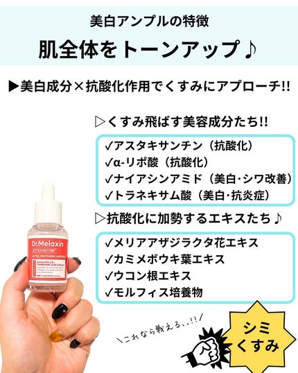 アスタキサンチンアンプル/Dr.Melaxin/美容液を使ったクチコミ(5枚目)