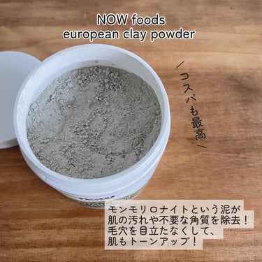 ヨーロピアン・クレイ・パウダー/Now Foods/洗い流すパック・マスクを使ったクチコミ（2枚目）