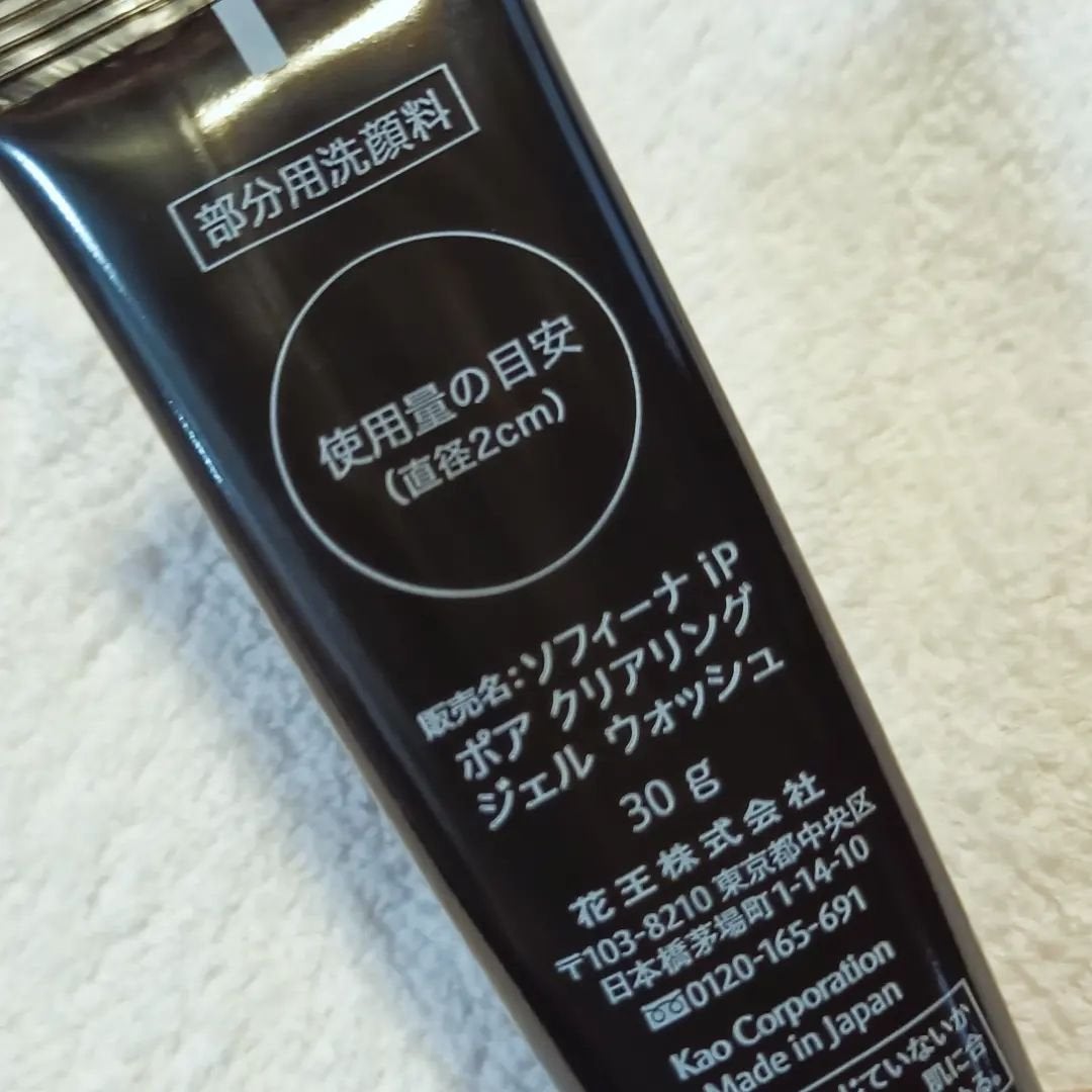 ソフィーナ iP ポア クリアリング ジェル ウォッシュ/SOFINA iP/その他洗顔料を使ったクチコミ(2枚目)