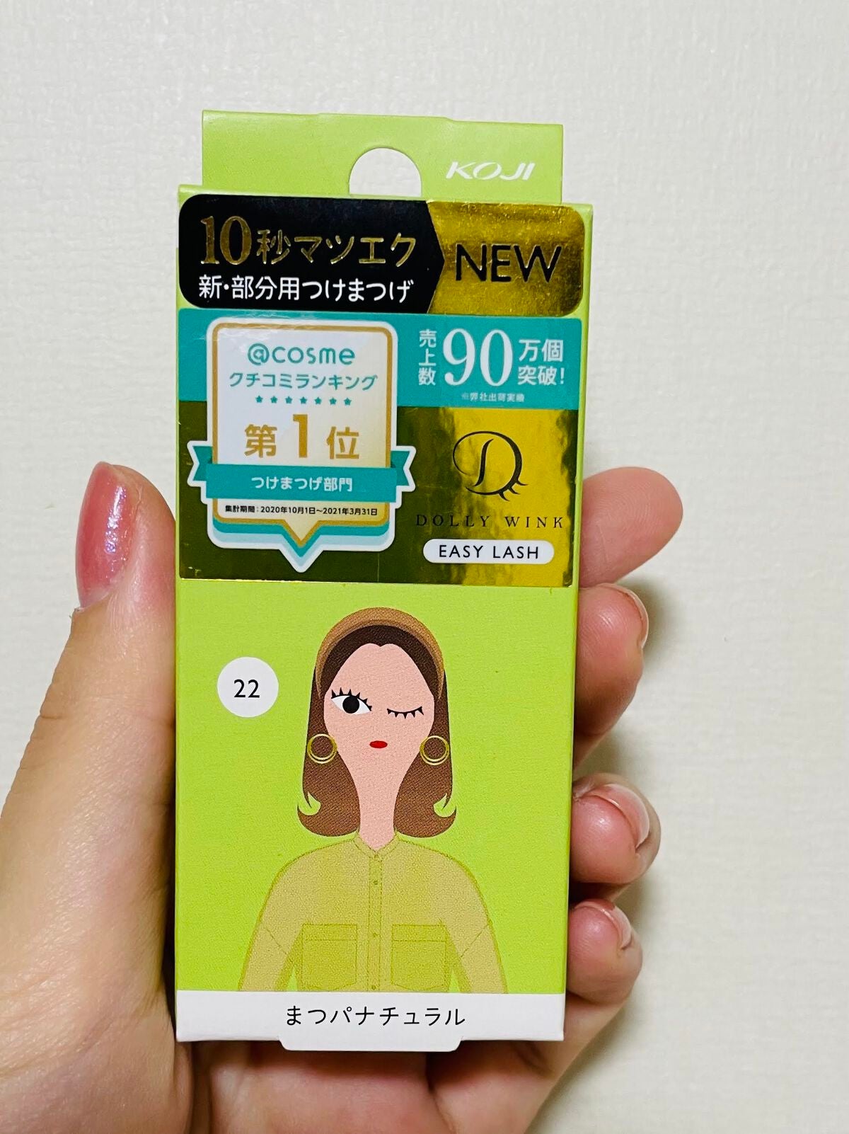 イージーラッシュ/ドーリーウインク/つけまつげを使ったクチコミ(1枚目)
