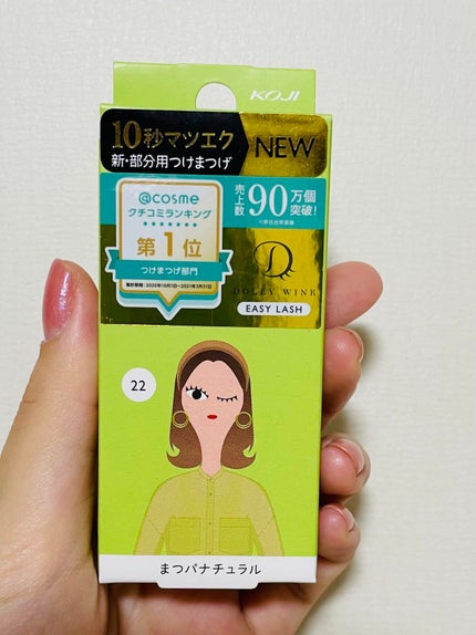 イージーラッシュ/ドーリーウインク/つけまつげを使ったクチコミ(1枚目)