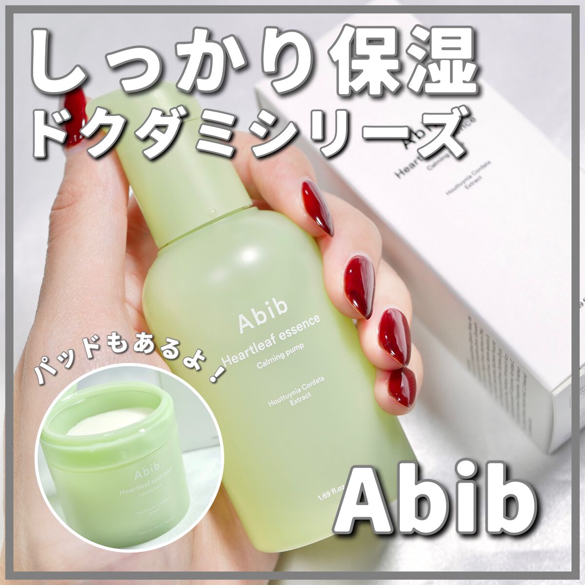 ドクダミカーミングタッチスポットパッド/Abib /トナーパッドを使ったクチコミ（1枚目）