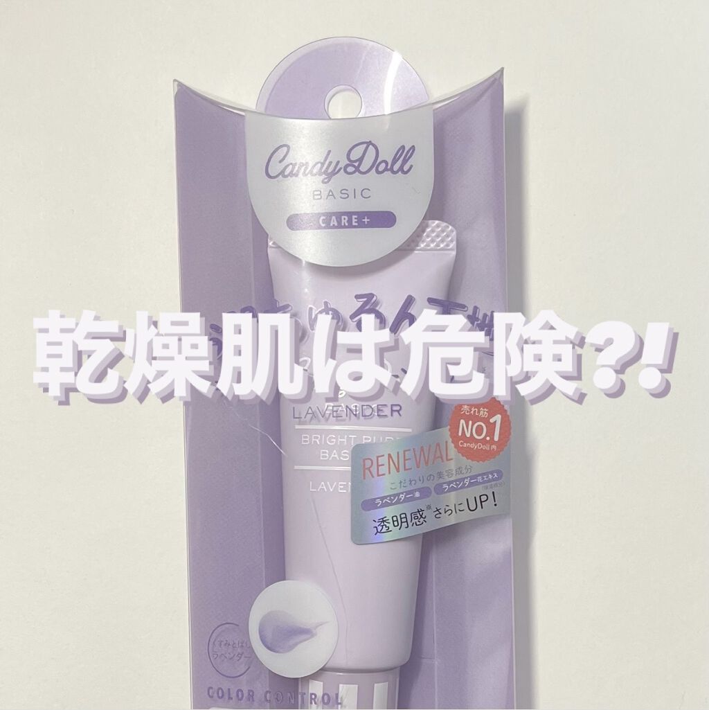 ブライトピュアベースCC/CandyDoll/CCクリームを使ったクチコミ（1枚目）