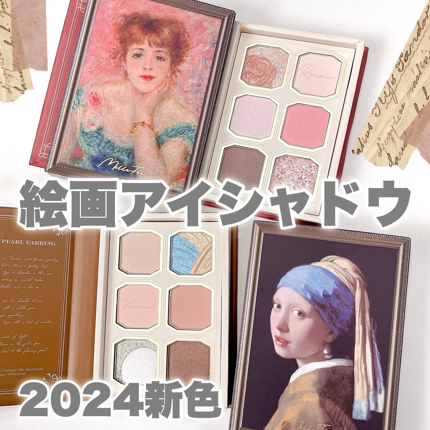 絵画アイシャドウパレット 13 真珠の耳飾りの少女/MilleFée/アイシャドウパレットを使ったクチコミ（1枚目）