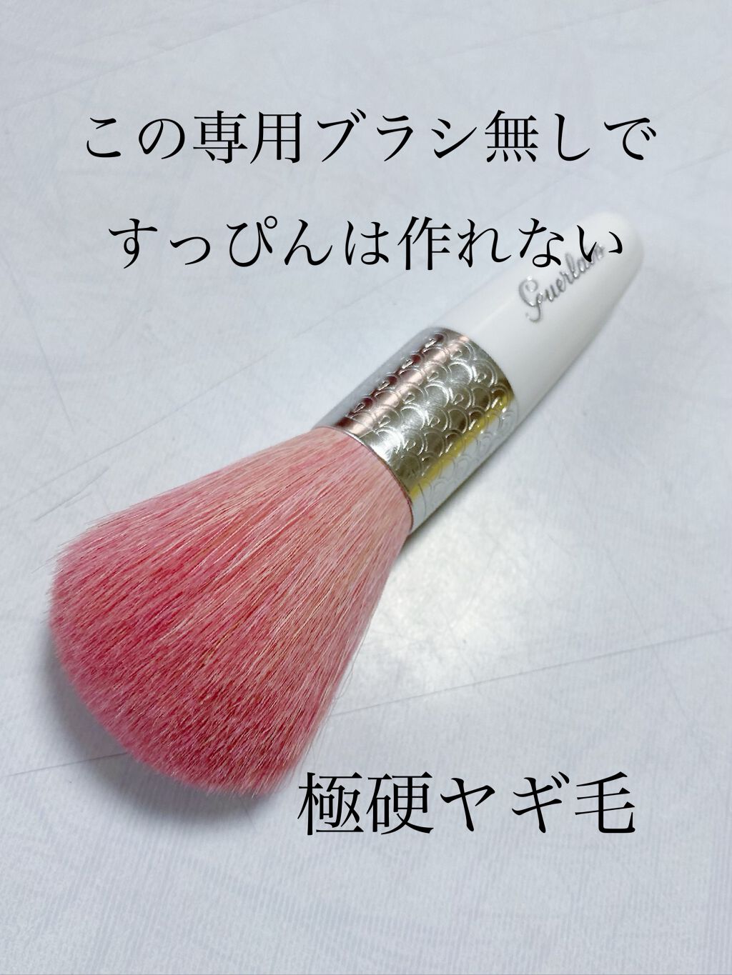 メテオリット ビーユ|GUERLAIN他、1商品を使った口コミ メテオリット ビーユ|GUERLAIN他、1商品を使った口コミ