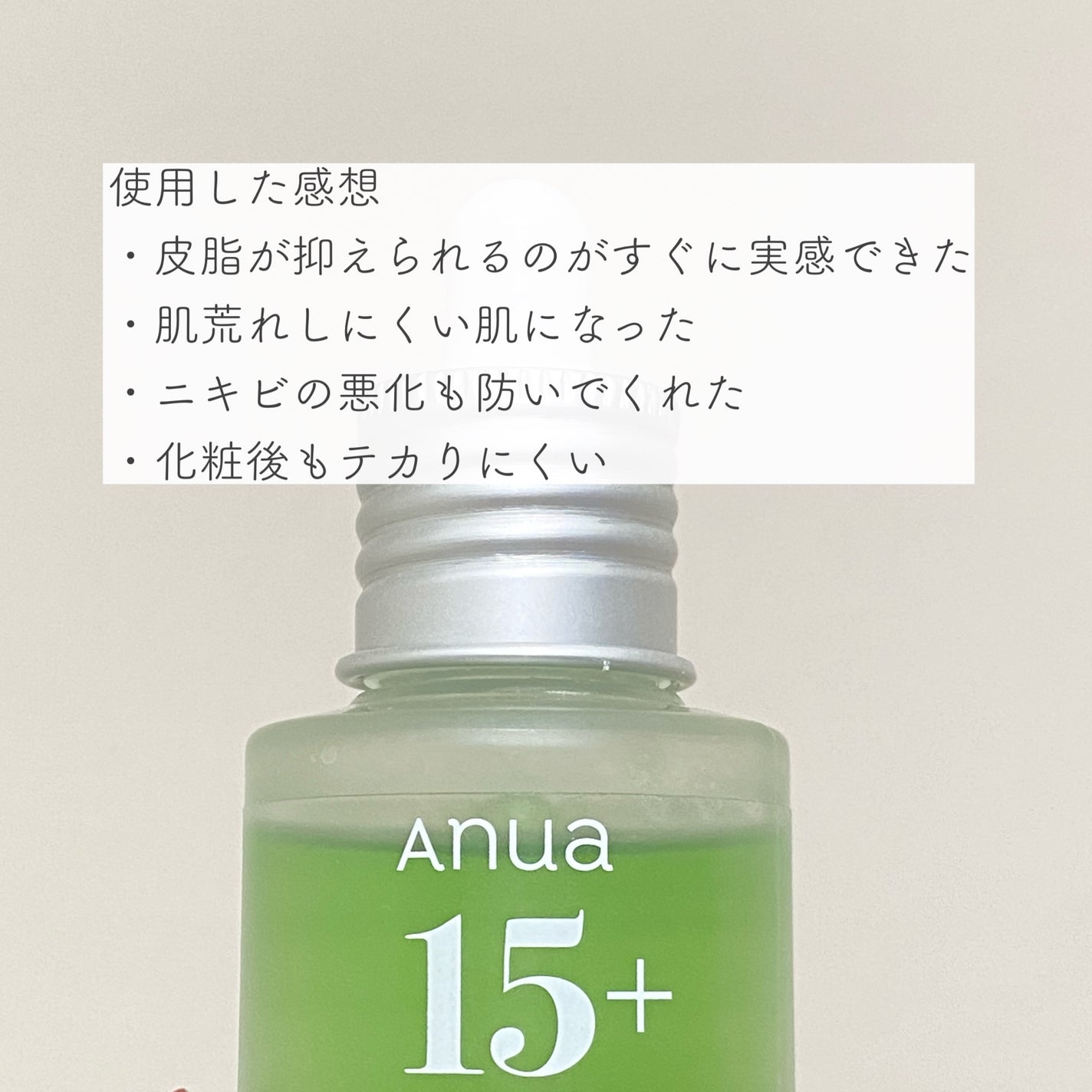 アゼライン酸15 インテンスカーミングセラム/Anua/美容液を使ったクチコミ(4枚目)