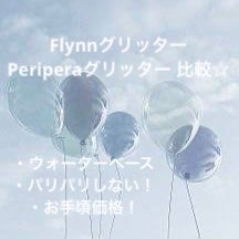 ライトキャッチャーリキッドグリッター/Flynn/グリッターを使ったクチコミ(1枚目)