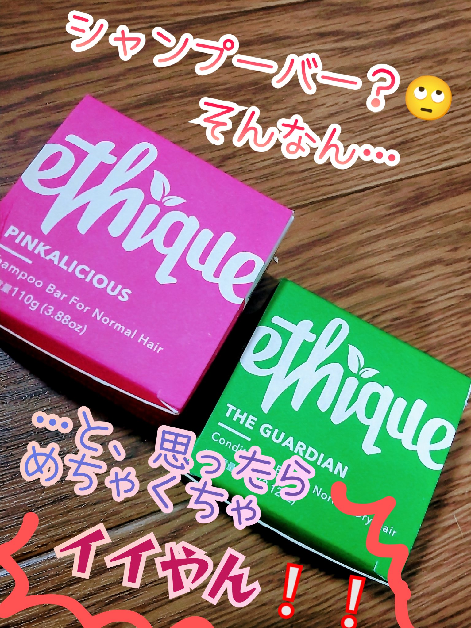 シャンプー バー ピンカリシャス/Ethique/市販シャンプーを使ったクチコミ（1枚目）