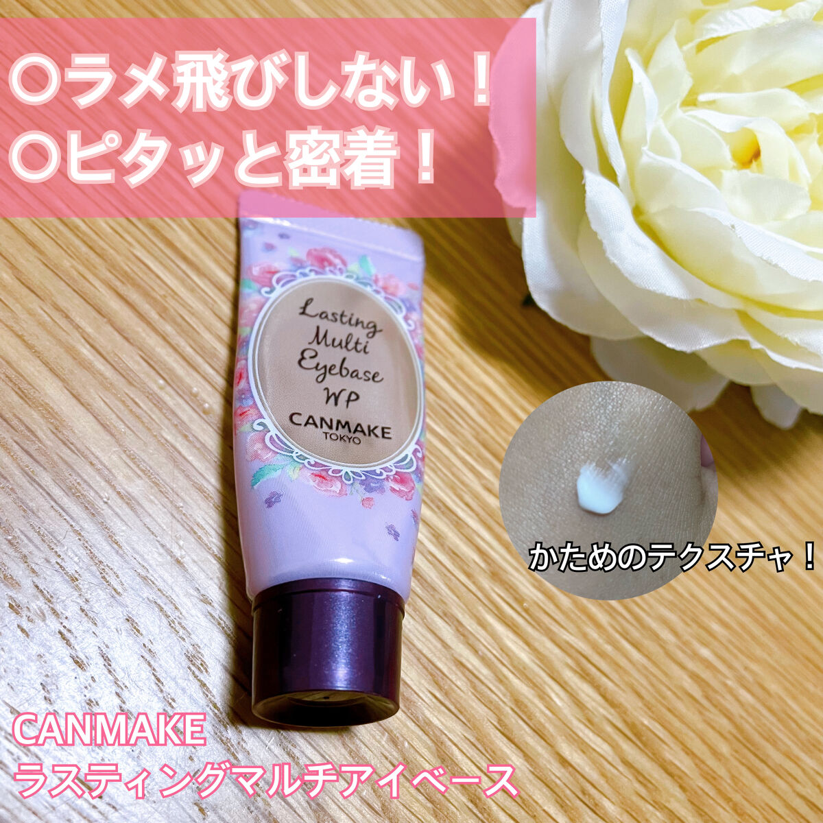 ラスティングマルチアイベース WP/キャンメイク/アイシャドウベースを使ったクチコミ（1枚目）