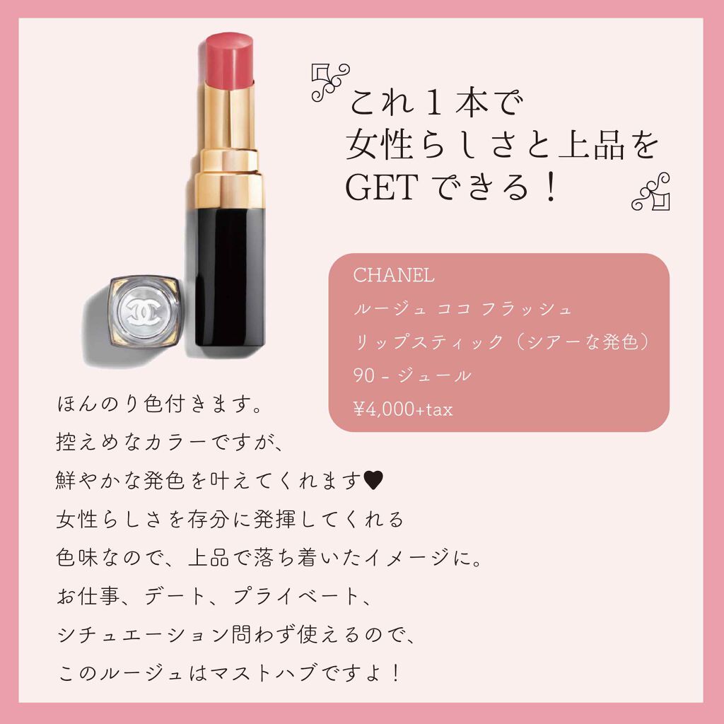 ルージュ ココ フラッシュ/CHANEL/口紅を使ったクチコミ(4枚目)