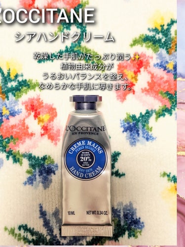 L'OCCITANE
シア ハンドクリーム

定番のシアハンドクリーム！
やっぱり良いです🧚🏻‍♀️❄️

日中のケアはもちろん、
就寝前に塗ると
家事で疲れきった手も
翌朝、潤って元にもどってます🥲✨