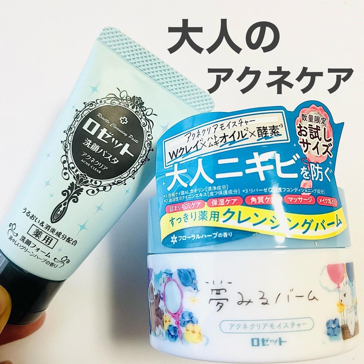 ロゼット洗顔パスタ アクネクリア/ロゼット/洗顔フォームを使ったクチコミ（1枚目）