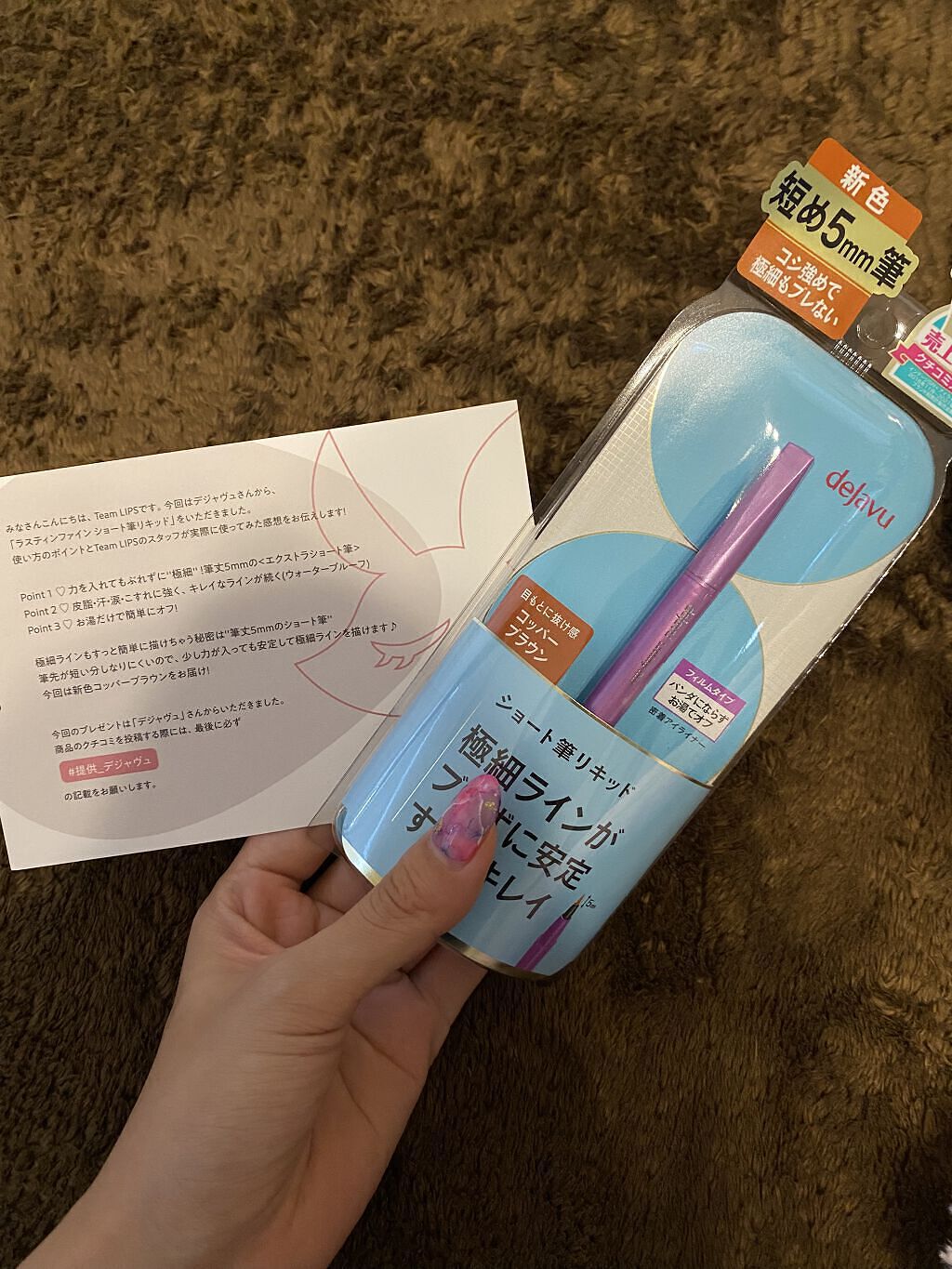 「密着アイライナー」ショート筆リキッド/デジャヴュ/リキッドアイライナーを使ったクチコミ（1枚目）