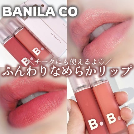 シアーベルベットベールティント /BANILA CO/リップティントを使ったクチコミ(1枚目)