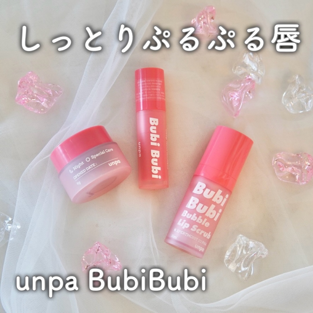 ブビブビ リップマスク/unpa/リップマスクを使ったクチコミ（1枚目）