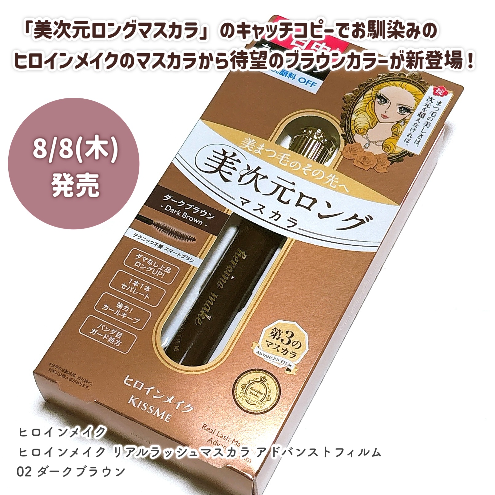 ヒロインメイク リアルラッシュマスカラ アドバンストフィルム 02 ダークブラウン/ヒロインメイク/マスカラを使ったクチコミ（2枚目）