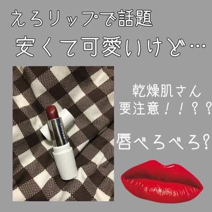 口紅(詰替用)/ちふれ/口紅を使ったクチコミ(1枚目)