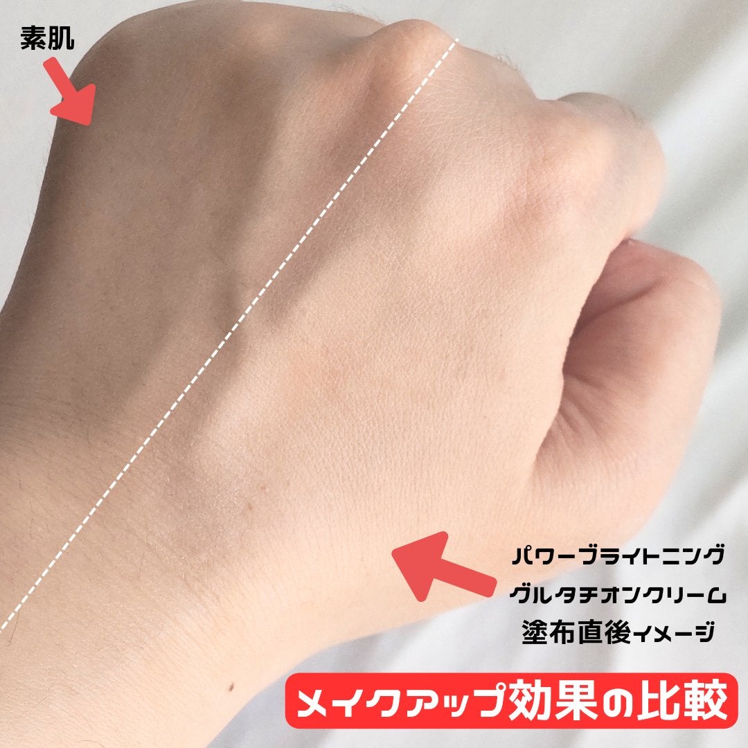 パワーブライトニング グルタチオンクリーム/Dr.Althea/フェイスクリームを使ったクチコミ(6枚目)