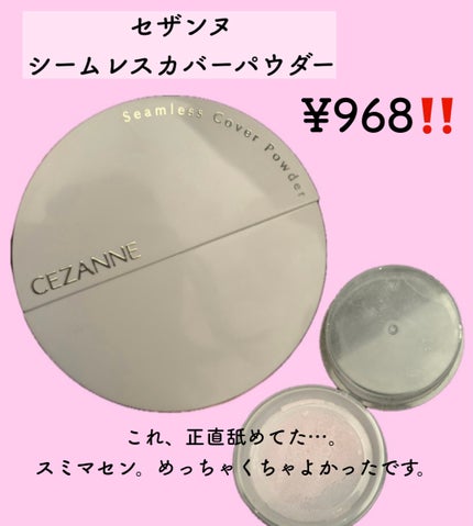 シームレスカバーパウダー/CEZANNE/フェイスパウダーを使ったクチコミ(2枚目)