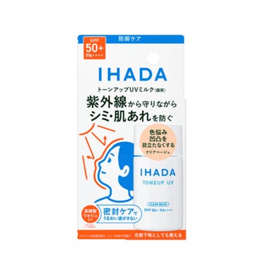 薬用フェイスプロテクトUV ミルク IHADA
