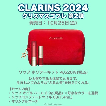 ダブル セーラム ホリデーキット FE/CLARINS/その他キットセットを使ったクチコミ(6枚目)