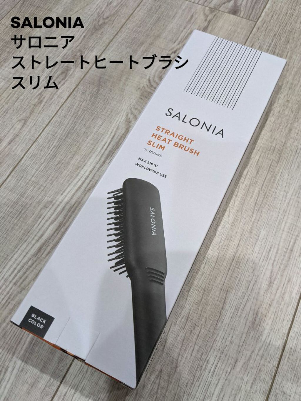 ストレートヒートブラシ スリム /SALONIA/ヒートブラシを使ったクチコミ（1枚目）