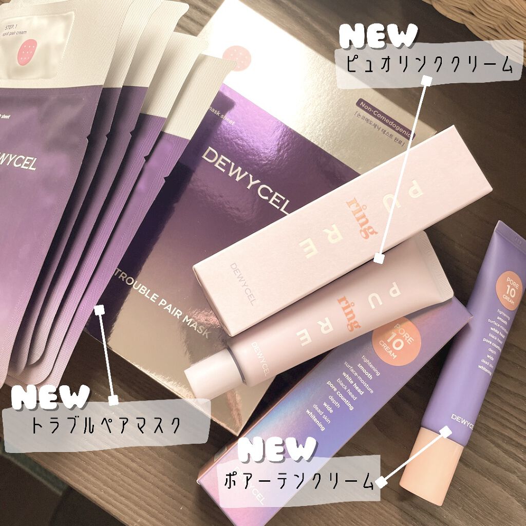 ポアーテンクリーム/DEWYCEL/化粧下地を使ったクチコミ（2枚目）