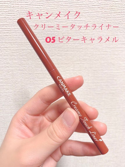 クリーミータッチライナー/キャンメイク/ジェルアイライナーを使ったクチコミ(6枚目)