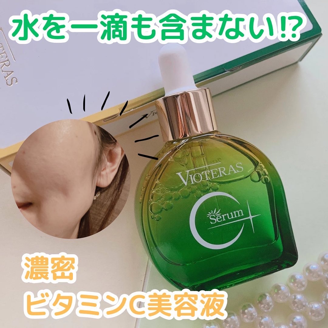 C+クリアセラム/ヴィオテラス/美容液を使ったクチコミ（1枚目）