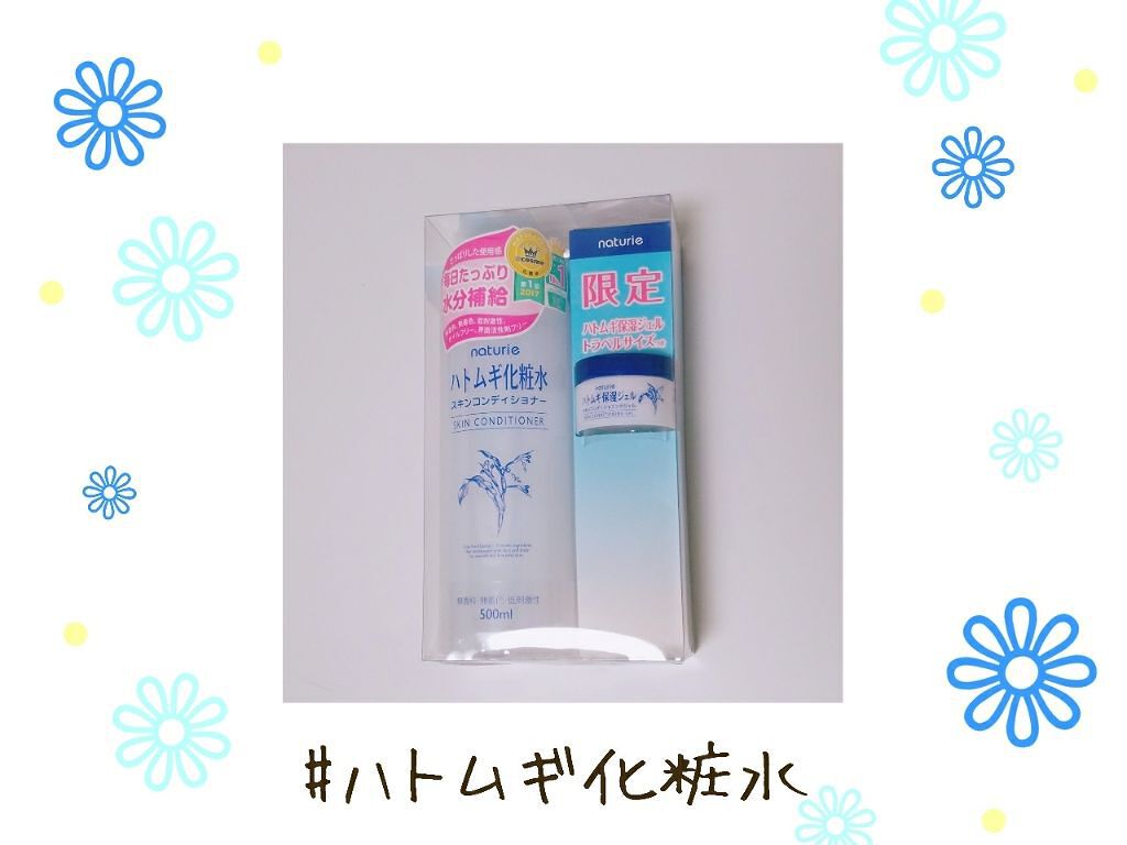 ハトムギ保湿ジェル(ナチュリエ スキンコンディショニングジェル)/ナチュリエ/美容液を使ったクチコミ（1枚目）