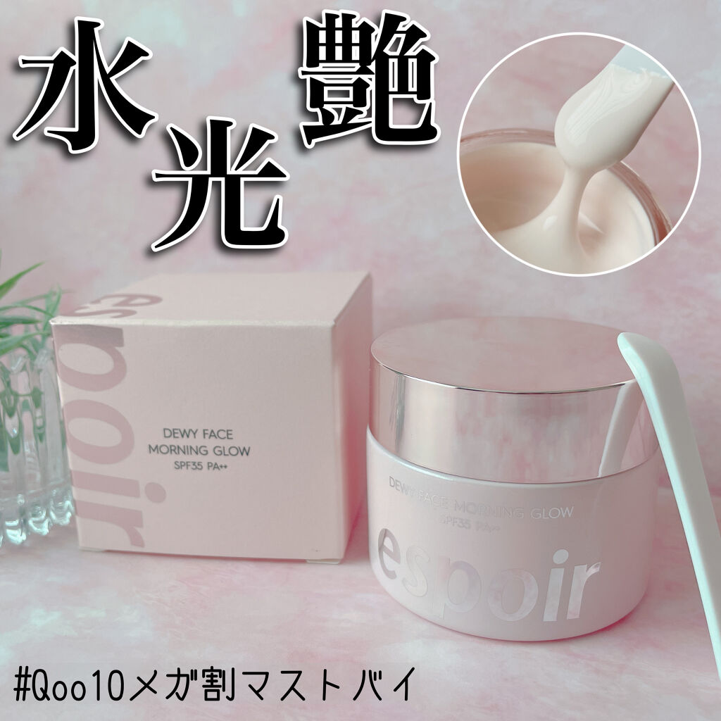 デューイフェイスモーニンググロウAD SPF35 PA++/espoir/化粧下地を使ったクチコミ（1枚目）