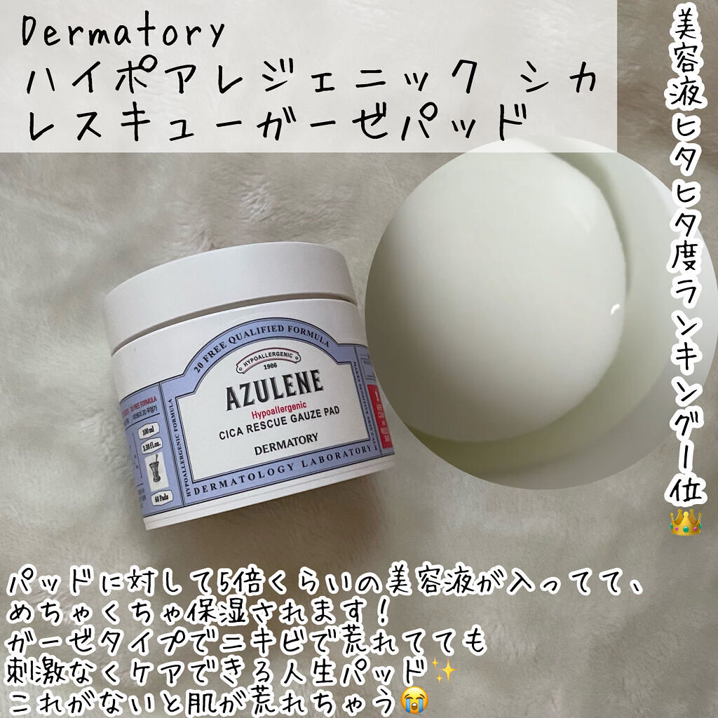 ハイポアレジェニック シカ レスキューガーゼパッド/Dermatory/シートマスク・パックを使ったクチコミ（2枚目）