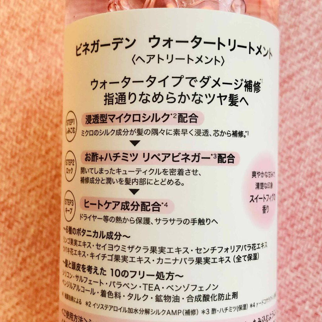 ウォータートリートメント/ビネガーデン/洗い流すヘアトリートメントを使ったクチコミ（2枚目）