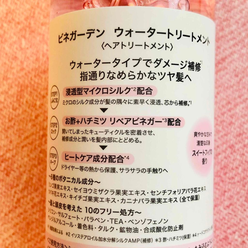 ウォータートリートメント/ビネガーデン/洗い流すヘアトリートメントを使ったクチコミ(2枚目)