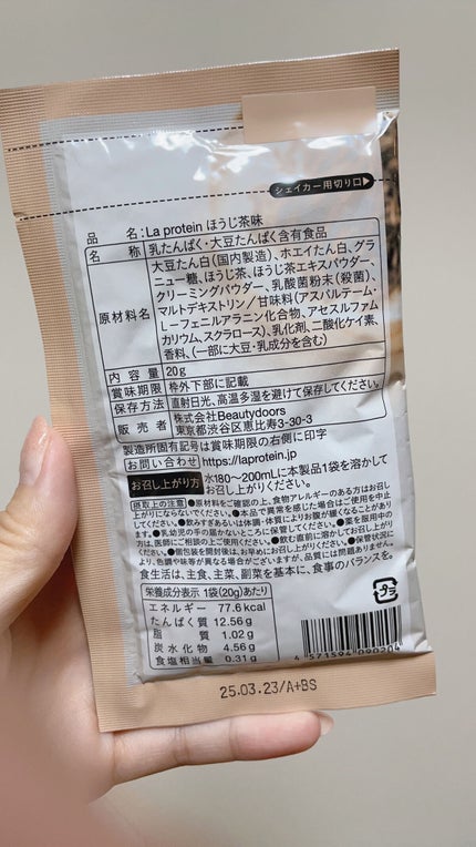 La protein/La protein/その他プロテインを使ったクチコミ(3枚目)