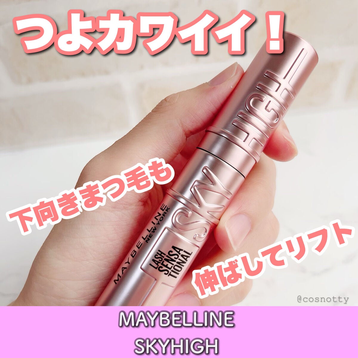 スカイハイ/MAYBELLINE NEW YORK/マスカラを使ったクチコミ(1枚目)