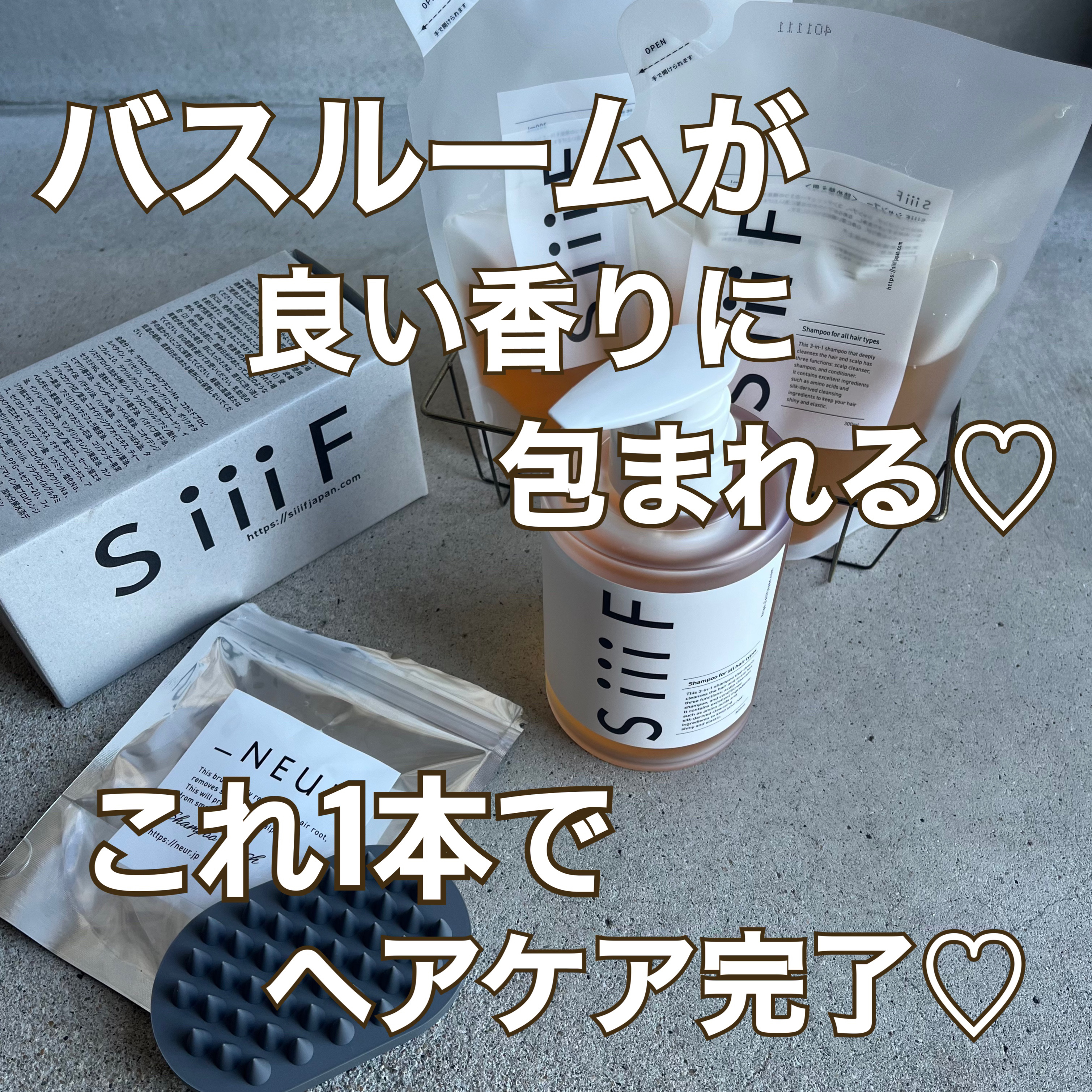 SiiiFシャンプー/SiiiF/市販シャンプーを使ったクチコミ（1枚目）