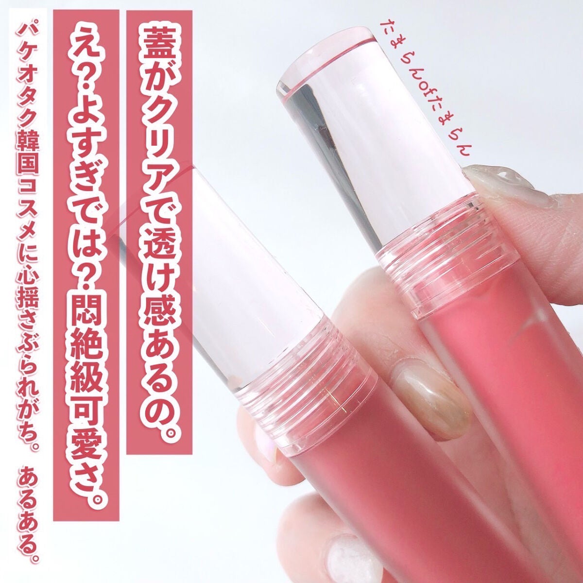 グラッセリップティント/mude/リップティントを使ったクチコミ(8枚目)