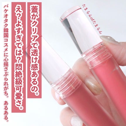 グラッセリップティント/mude/リップティントを使ったクチコミ(8枚目)