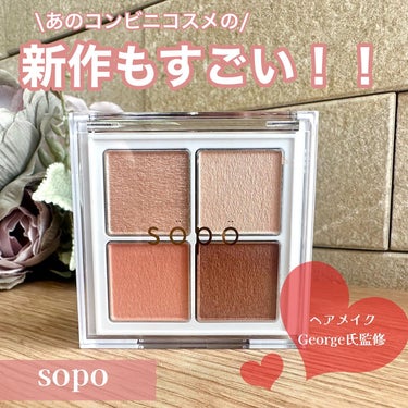 アイパレット 05 ヌーディピーチ/sopo/アイシャドウパレットを使ったクチコミ（1枚目）