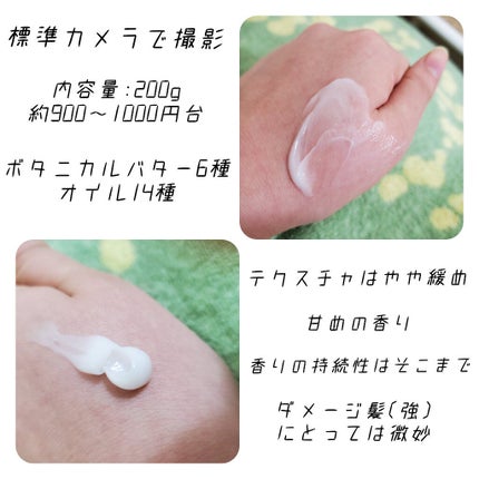 リッチモイスト バターとこっくりミルク仕立ての濃密ヘアマスク/AHALO BUTTER/ヘアマスク・ヘアパックを使ったクチコミ(3枚目)