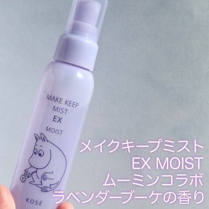 メイク キープ ミスト EX/コーセーコスメニエンス/フィックスミストを使ったクチコミ(3枚目)