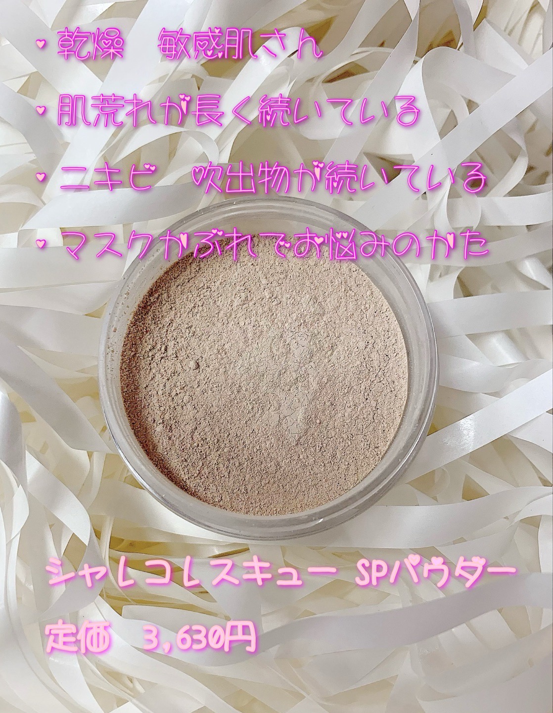 レスキューSPパウダー（ルースパウダー）/シャレコ/ルースパウダーを使ったクチコミ（2枚目）