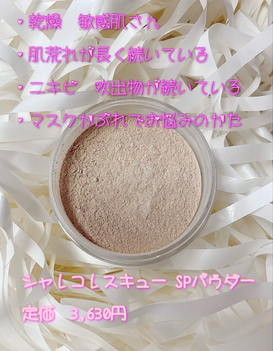 レスキューSPパウダー(ルースパウダー)/シャレコ/ルースパウダーを使ったクチコミ(2枚目)